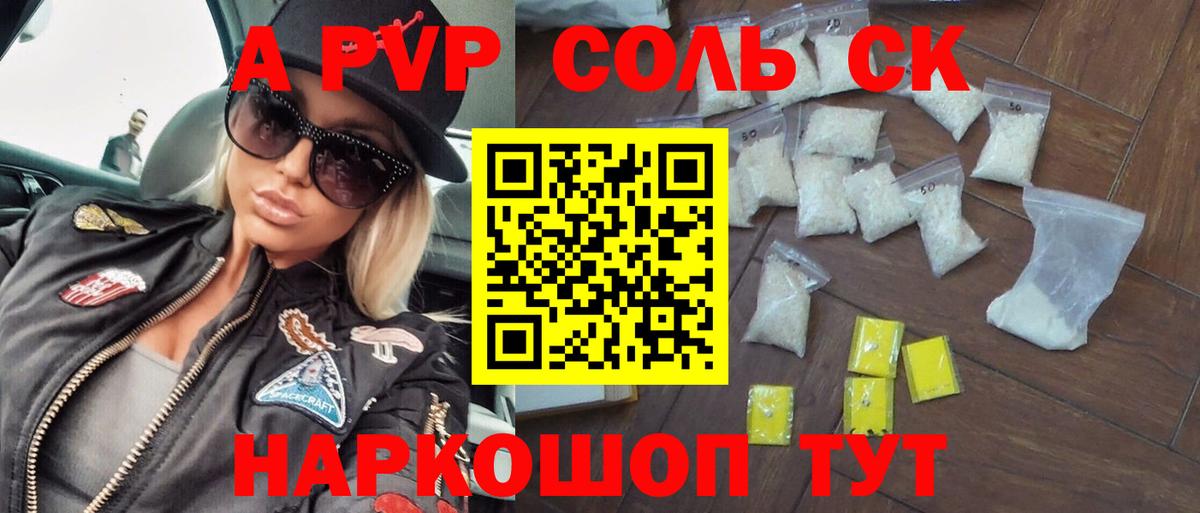 Alpha PVP  APVP Crystall  Вход с VPN  как найти закладки  Alpha-PVP кристаллы  A PVP Crystall  Иваново 