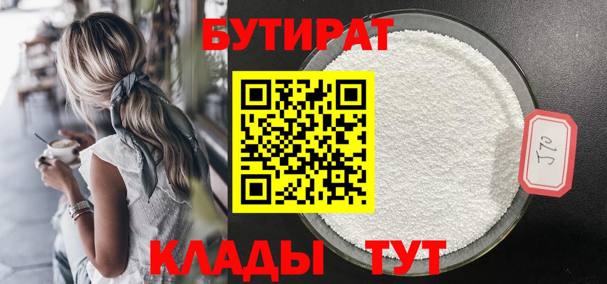Иваново  Бутират  Вход с VPN  БУТИРАТ вода 