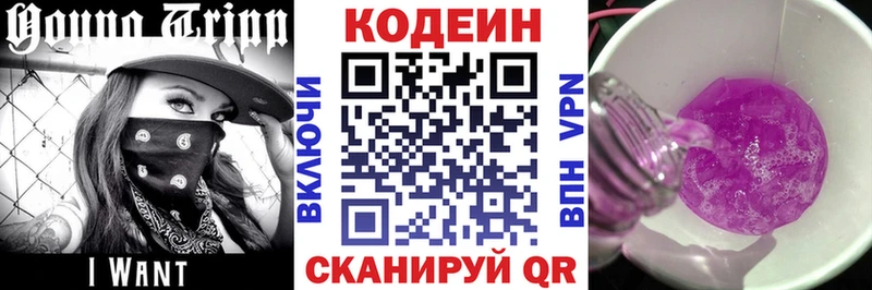 Кодеиновый сироп Lean Purple Drank  где продают наркотики  Иваново 