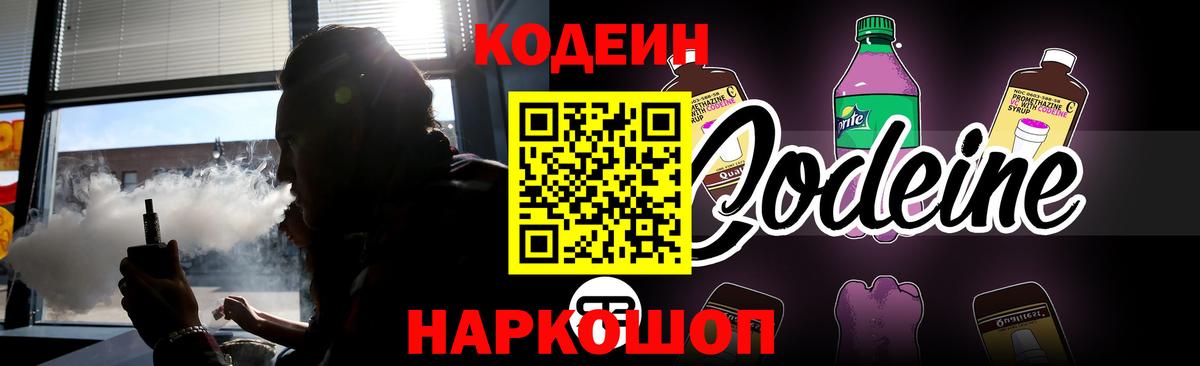 Кодеиновый сироп Lean напиток Lean (лин) Иваново