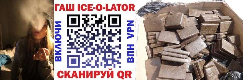 где найти   Иваново  ГАШ ice o lator 