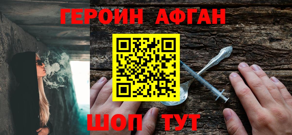 Иваново  ГЕРОИН афганец  Героин  Вход с VPN 
