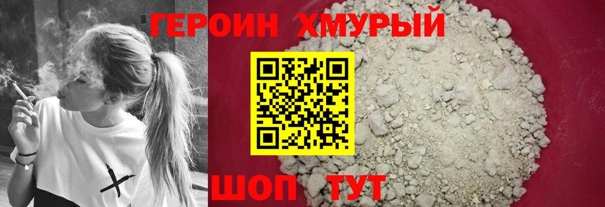 ГЕРОИН афганец Иваново