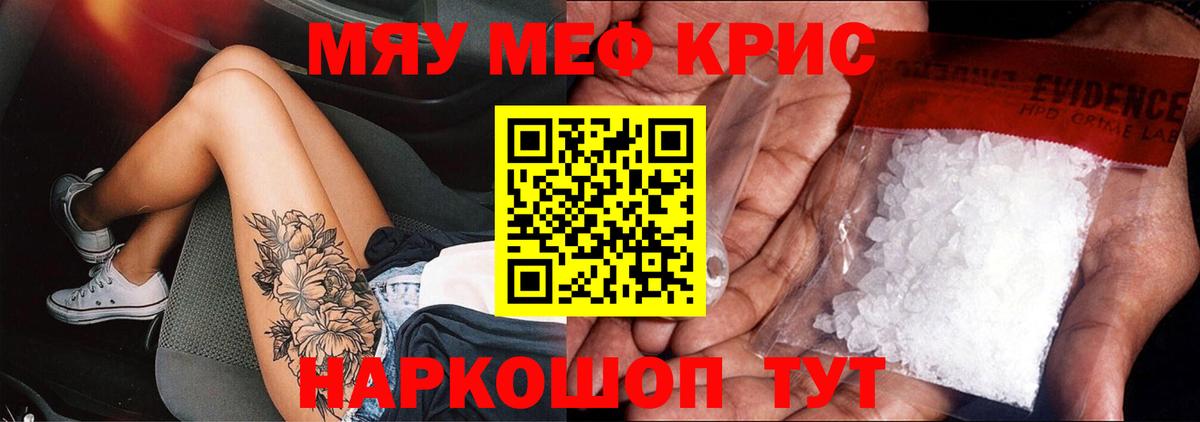 Мефедрон кристаллы Иваново