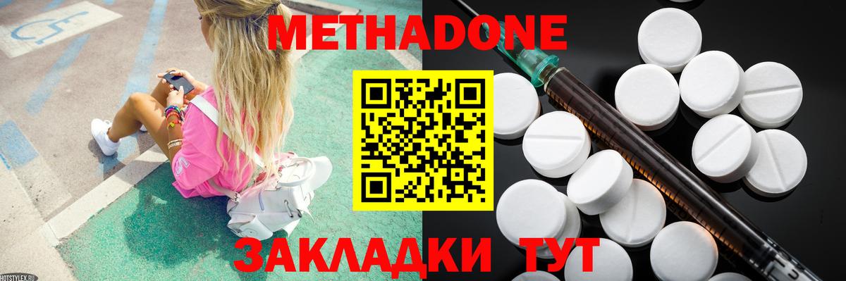 Метадон methadone  Иваново 