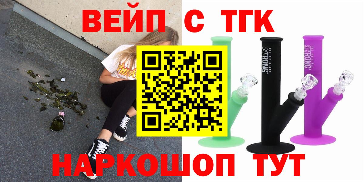 что такое   ТГК вейп с тгк  ТГК THC oil  Вход с VPN  Иваново 